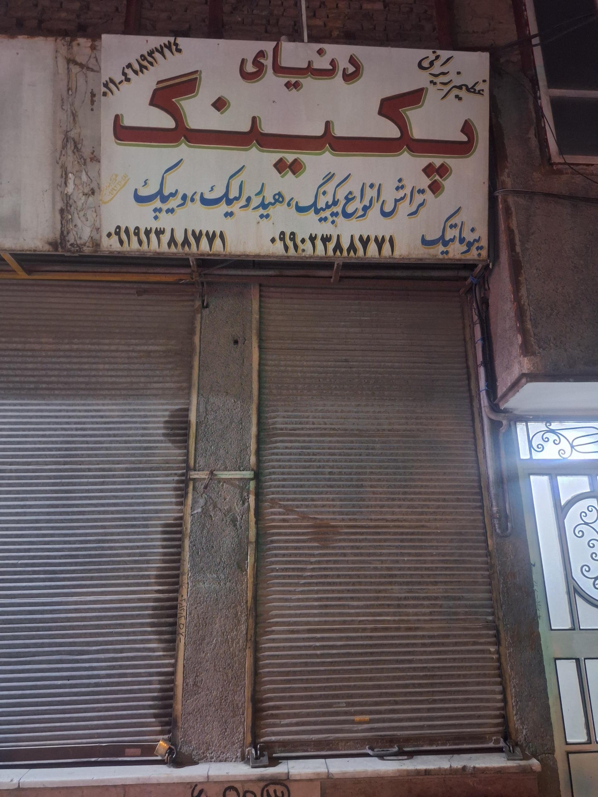 عکس پکینگ تراشی عظیم 