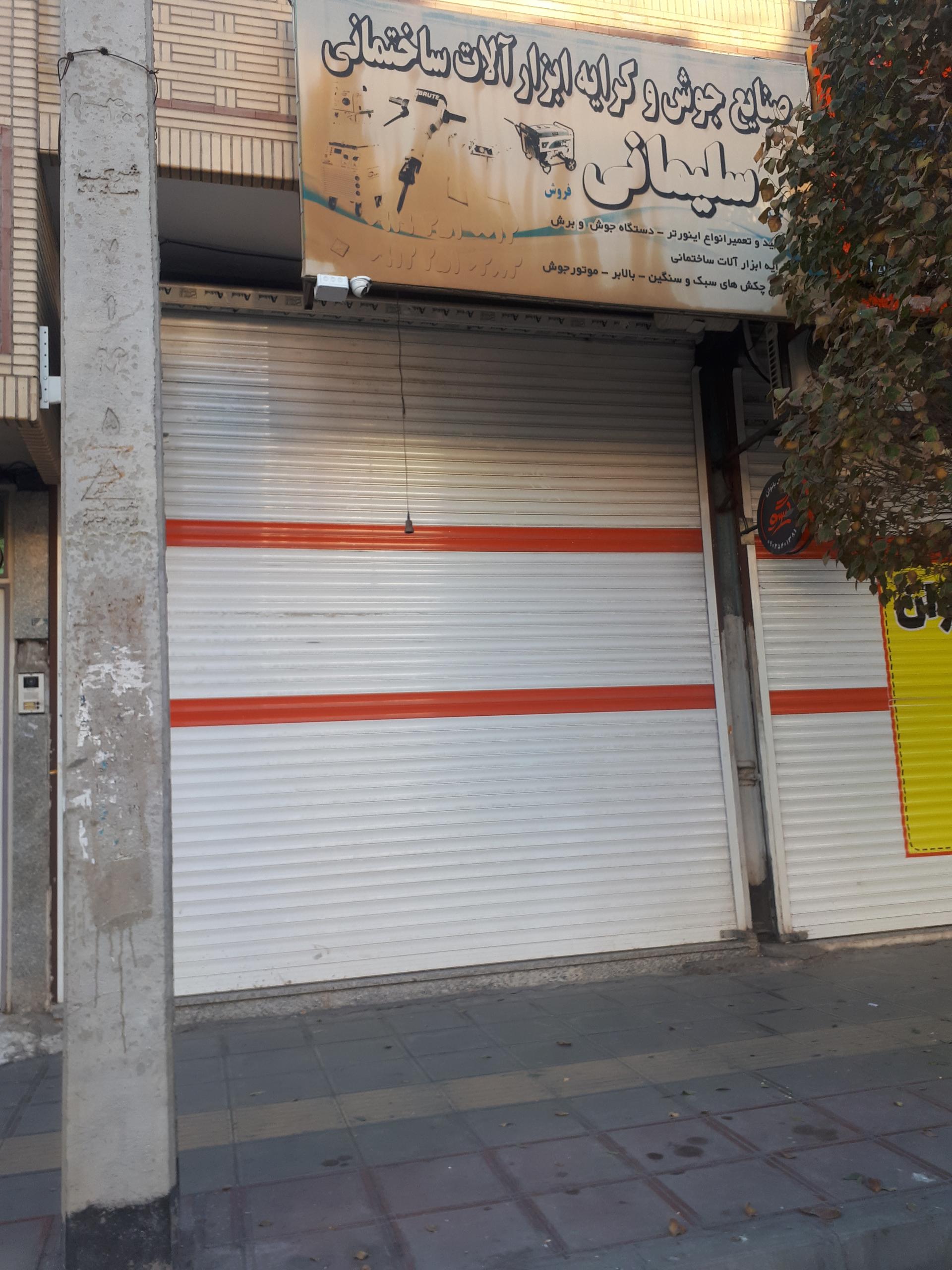 عکس صنایع جوش و ابزار آلات سلیمانی