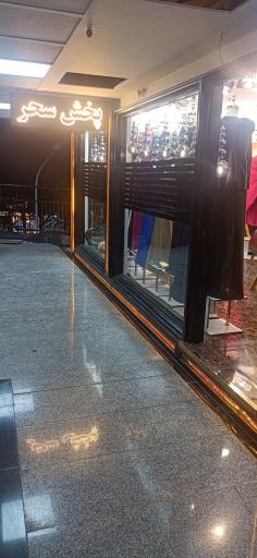 عکس تولیدی پوشاک سحر