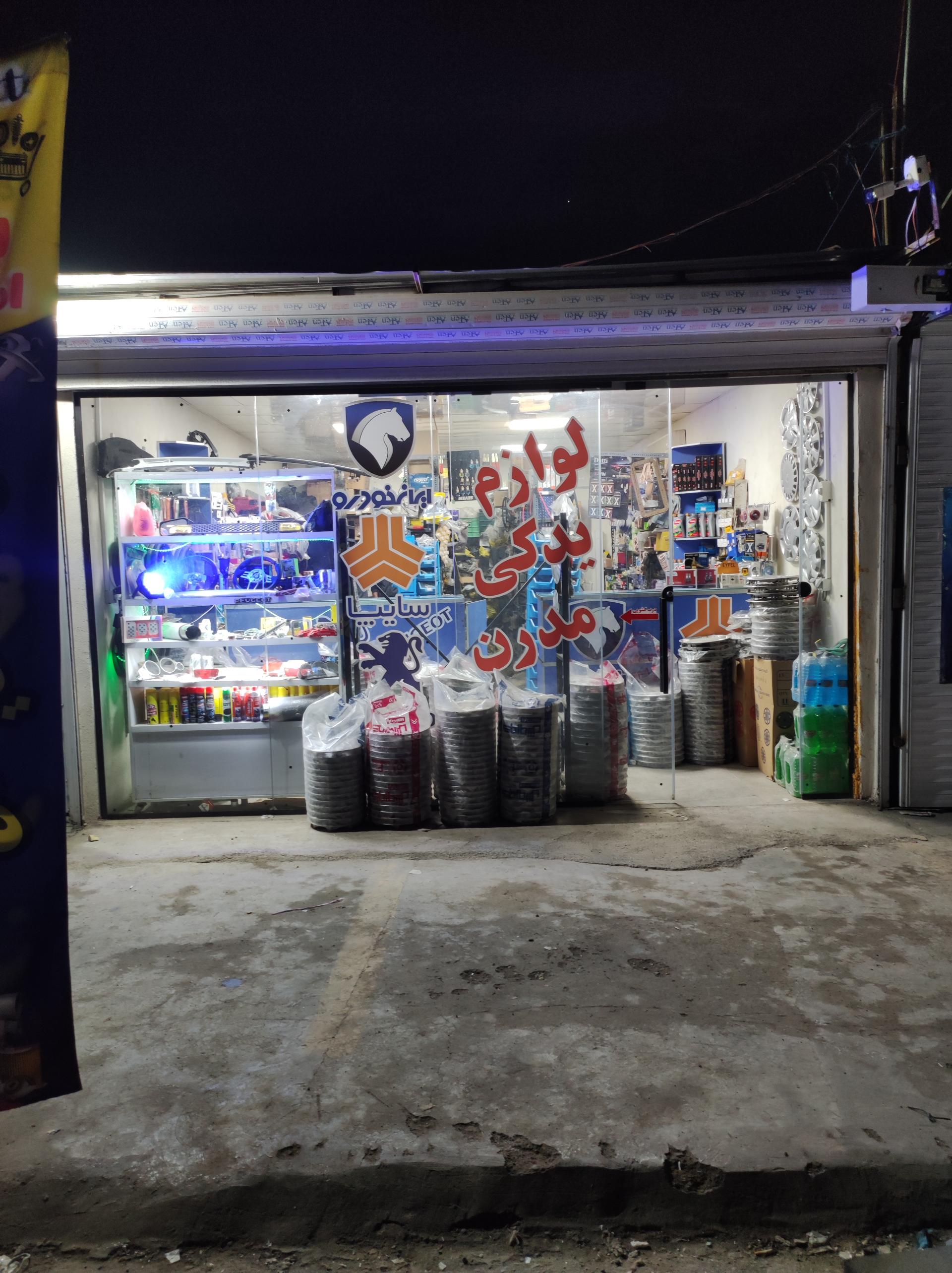 عکس لوازم یدکی مدرن