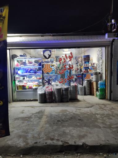 عکس لوازم یدکی مدرن