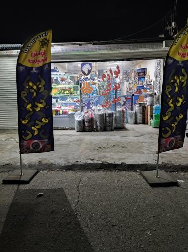 عکس لوازم یدکی مدرن