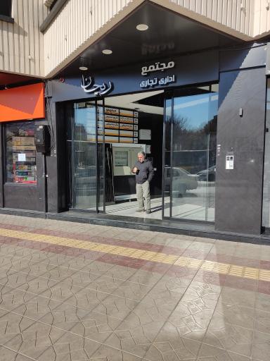 عکس مجتمع تجاری اداری ریحان 