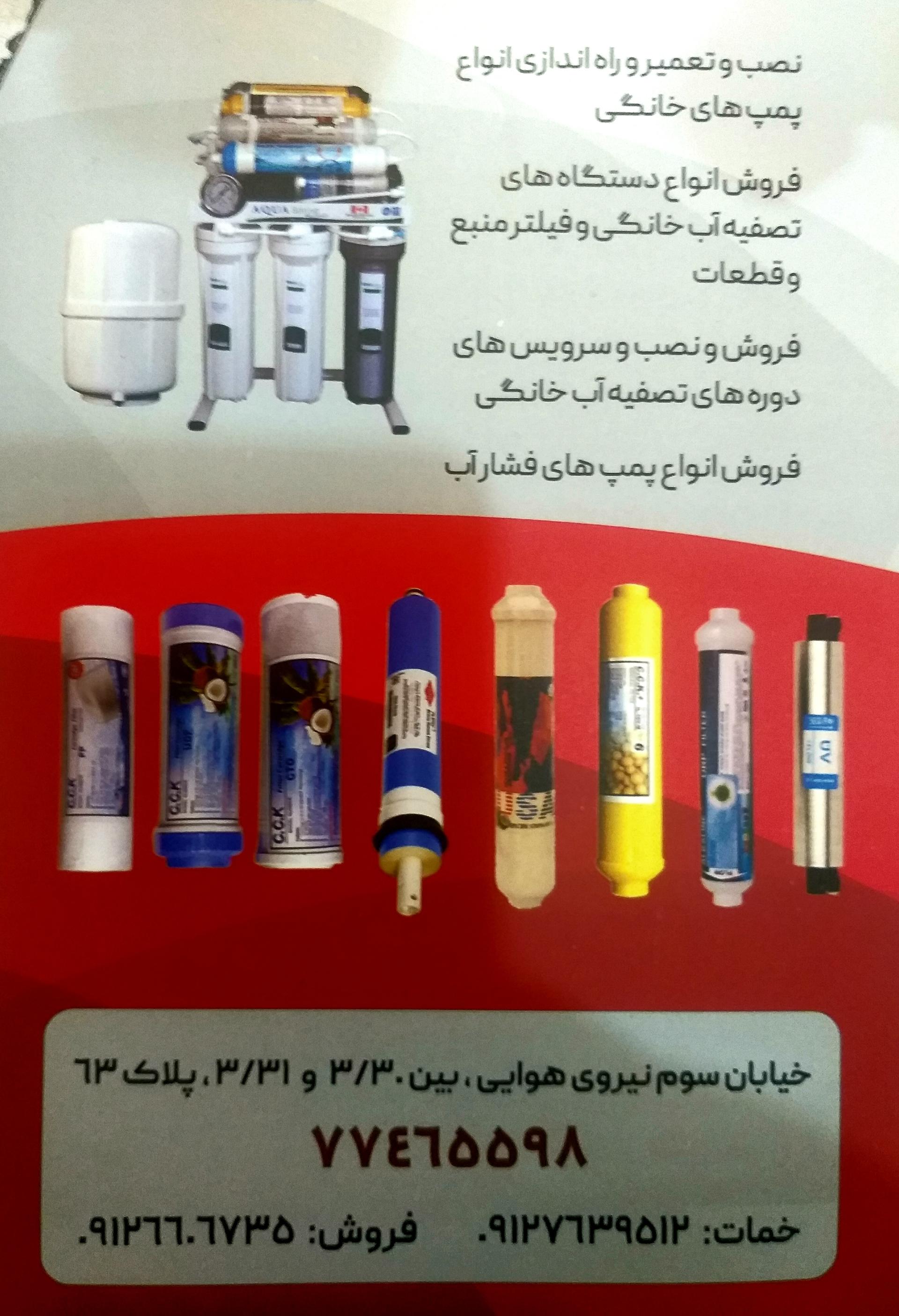 عکس تاسیسات بهاران 