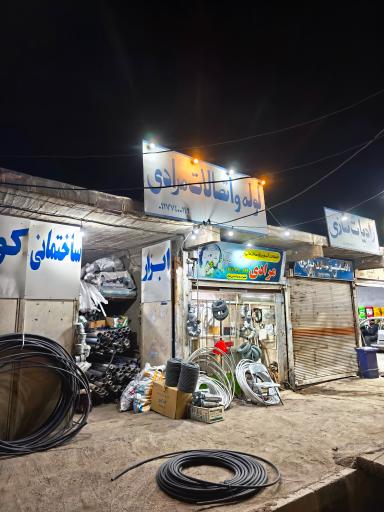 عکس لوله و اتصالات مرادی 