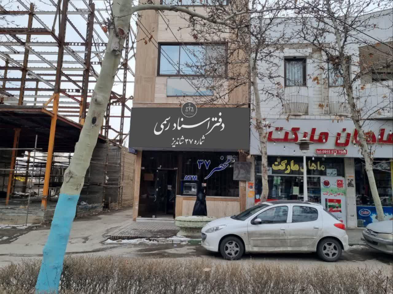 عکس دفترخانه اسناد رسمی ۳۷ شاندیز
