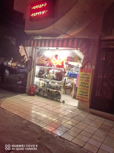عکس تعمیر لوازم خانگی
