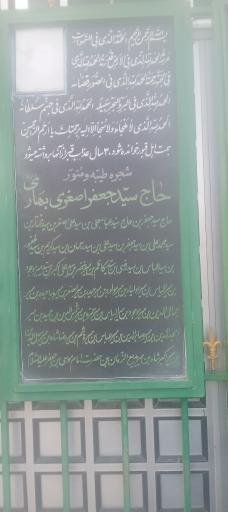 عکس مرقد آقا سید جعفر بهاری 