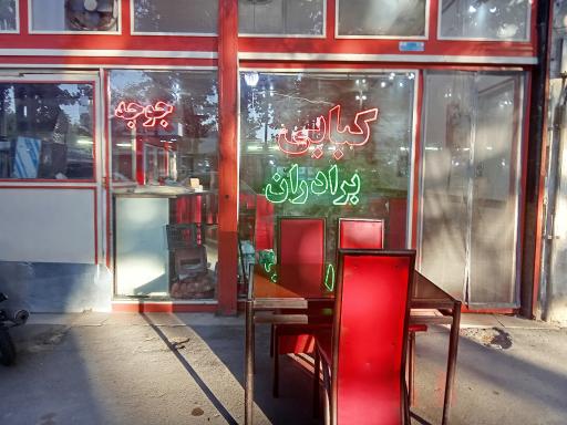 عکس کبابی برادران