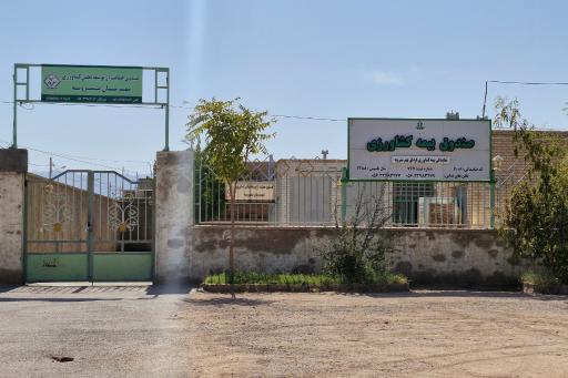 عکس صندوق بیمه محصولات کشاورزی فردای بهتر بشرویه