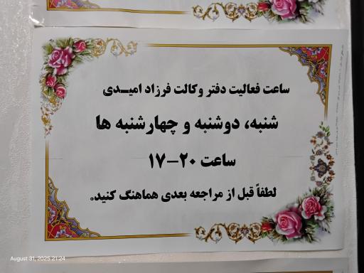 دفتر وکالت فرزاد امیدی