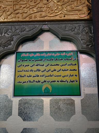 عکس امامزاده هاشم