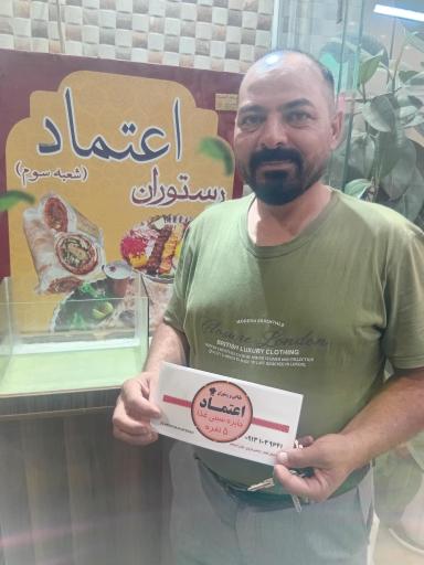 رستوران اعتماد