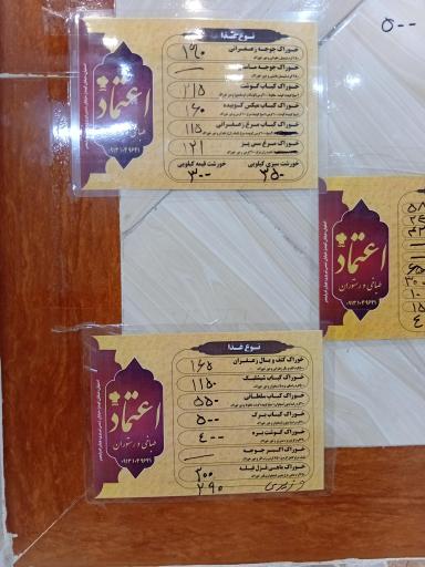 عکس رستوران اعتماد