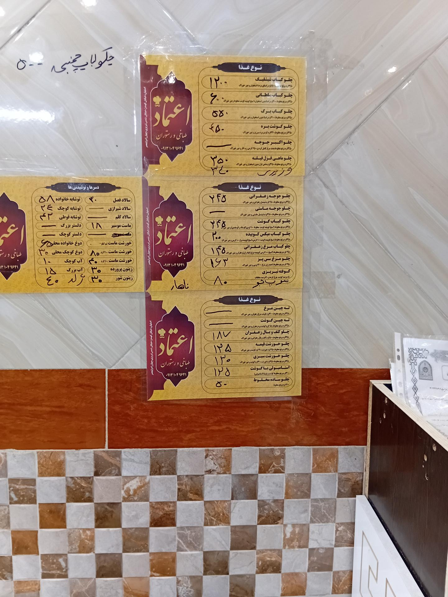 عکس رستوران اعتماد