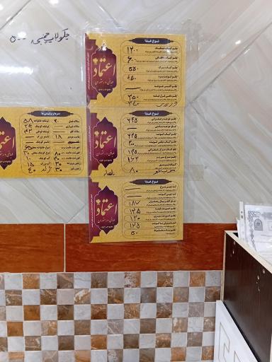 عکس رستوران اعتماد