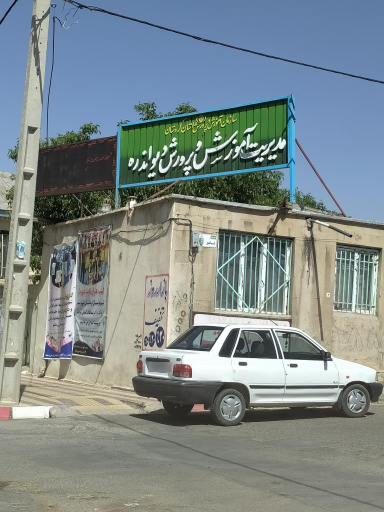 عکس اداره آموزش و پرورش