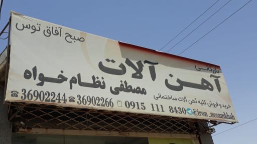 عکس بازرگانی صبح آفاق طوس(مصطفی نظام خواه)