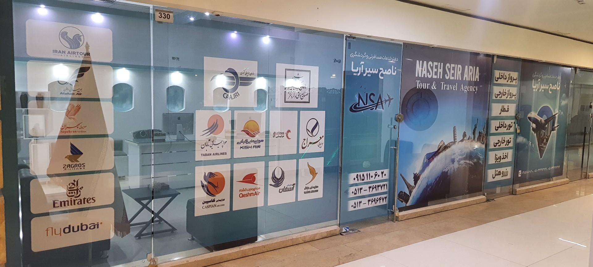 عکس آژانس مسافرتی ناصح سیر آریا 