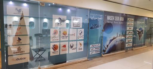 عکس آژانس مسافرتی ناصح سیر آریا 