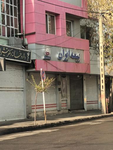 عکس دفتر مرکزی بیمه ایران (شعبه سراب)