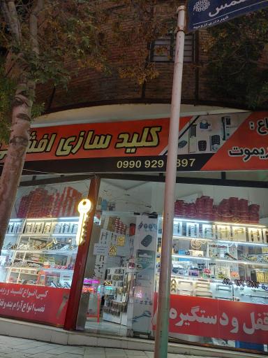 عکس کلید سازی افشانی