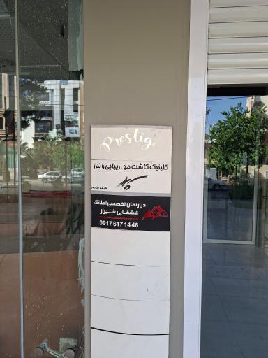 عکس کلینیک زیبایی و کاشت موی سپهر