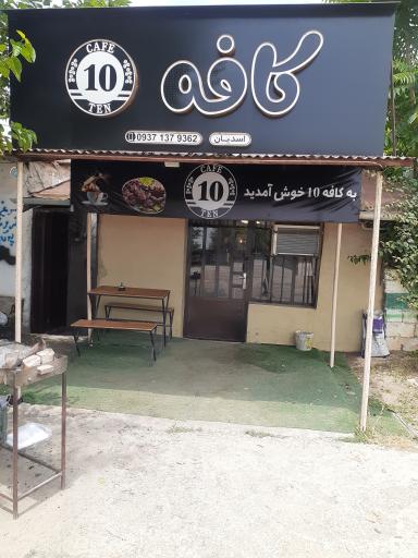 عکس کافه کبابی 10