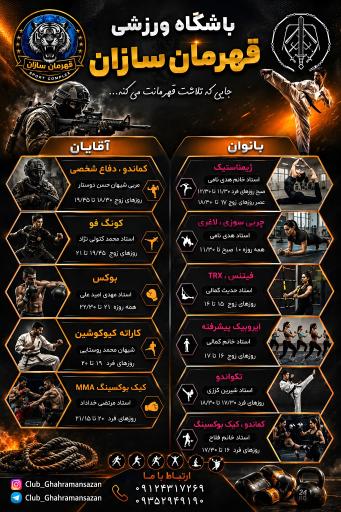 عکس باشگاه قهرمان سازان