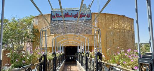 عکس مجموعه پذیرایی نگارستان