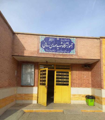 عکس دبستان شهید مهدی زمانی