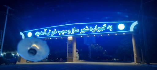 عکس گهواره