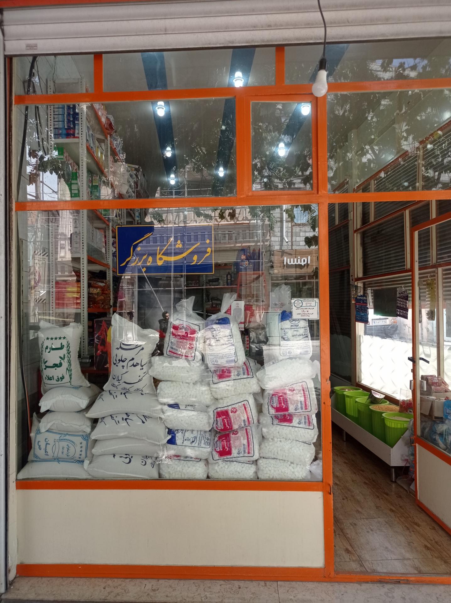 عکس فروشگاه برزگر