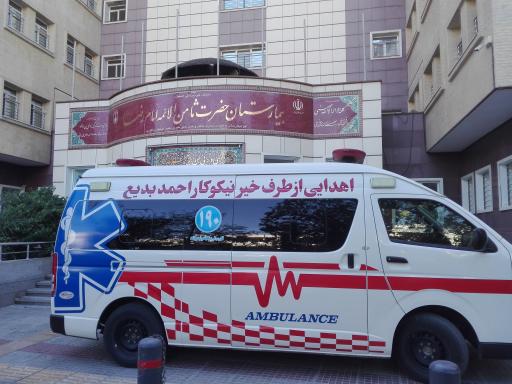 عکس بیمارستان امام رضا