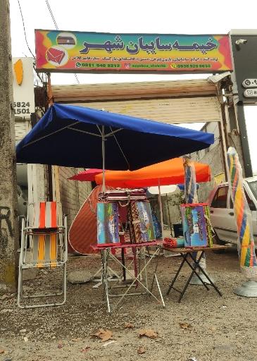 عکس خیمه سایبان شهر