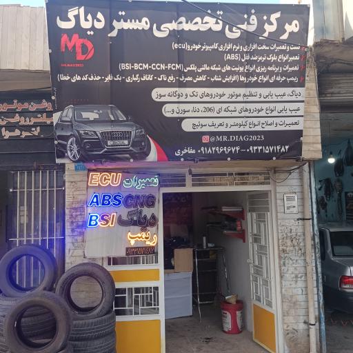 عکس مرکز تخصصی تعمیرات ecu abs مستر دیاگ