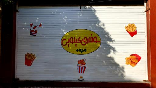 عکس سوخاری کیلویی مزه پلاس