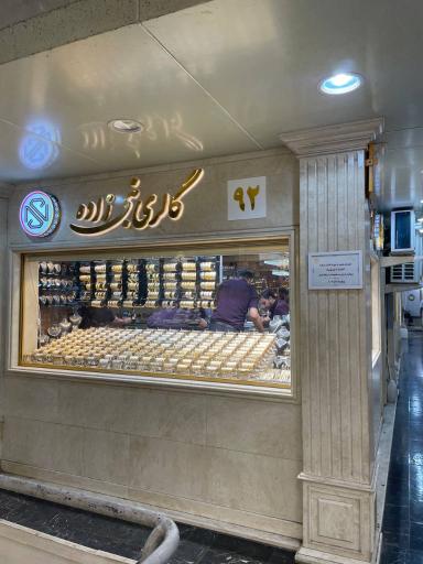 عکس طلا فروشی نبی زاده