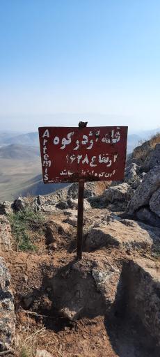عکس اژدرکوه