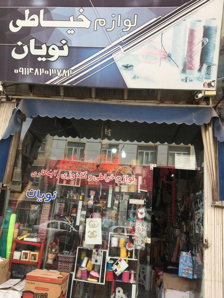 عکس خرازی نویان