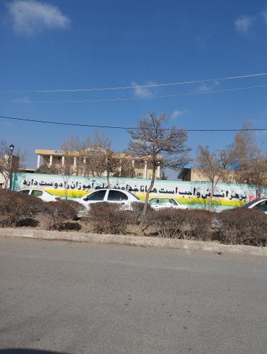 عکس هنرستان دخترانه محمودیه