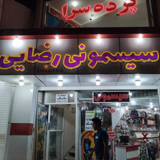 عکس سیسمونی نوزاد رضایی