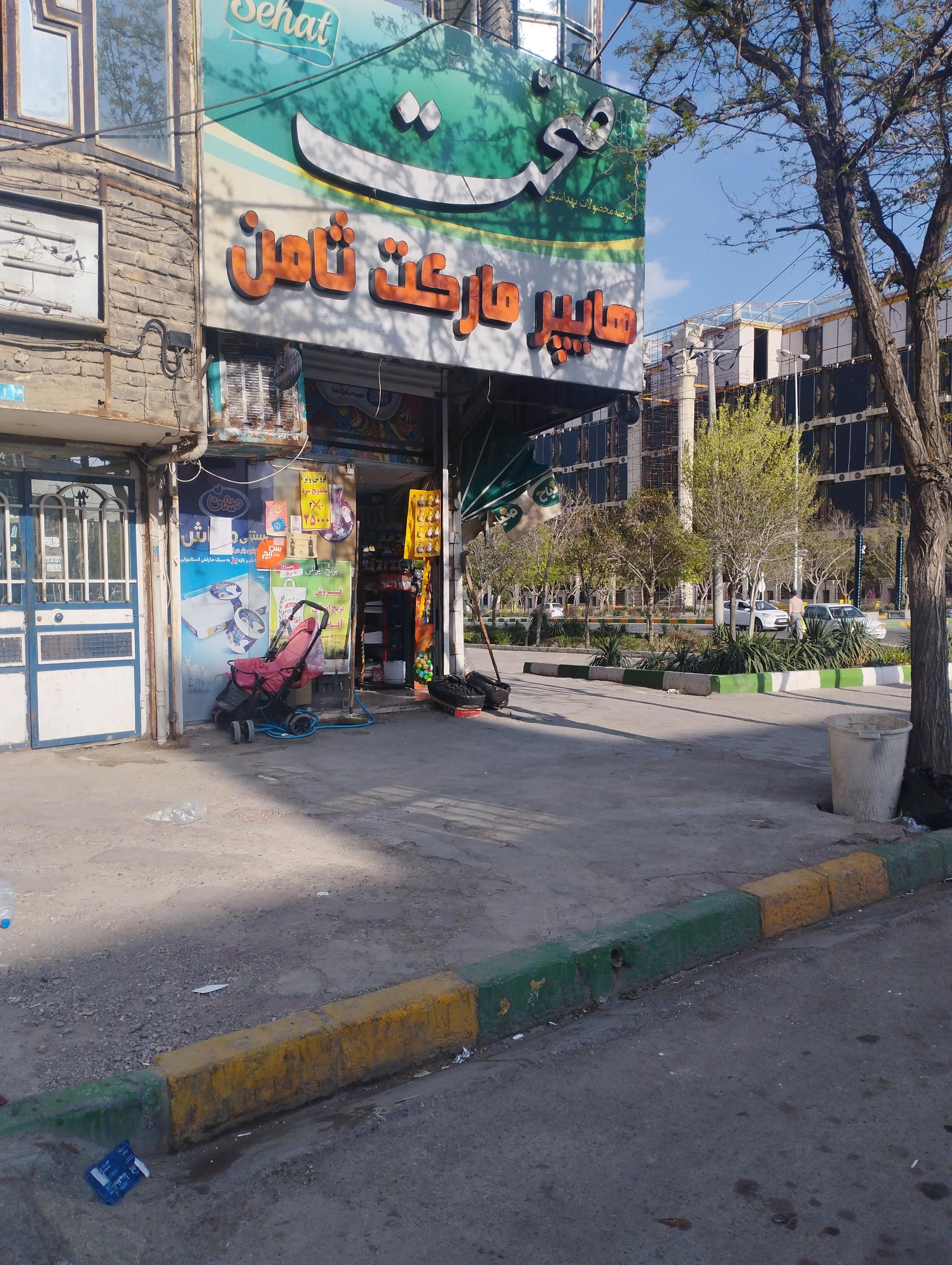 عکس هایپرمارکت ثامن