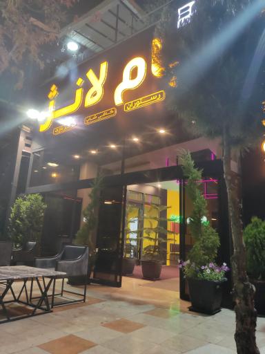 عکس بام لانژ