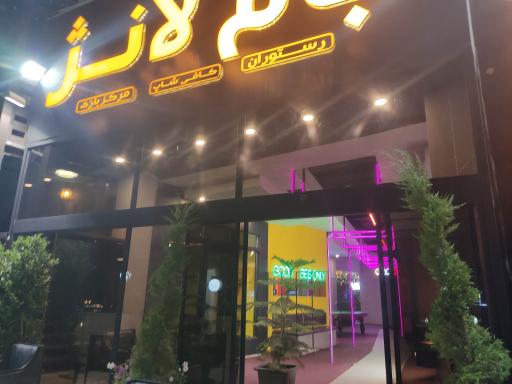 عکس بام لانژ