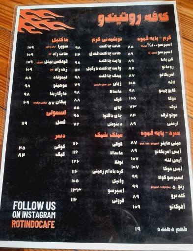 عکس کافه روتیندو