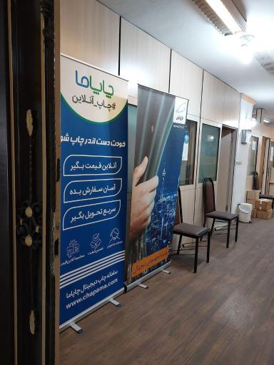 عکس چاپ دیجیتال چاپاما