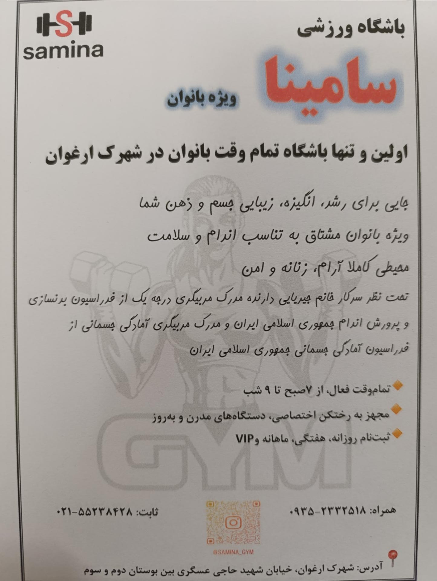 عکس باشگاه ورزشی سامینا