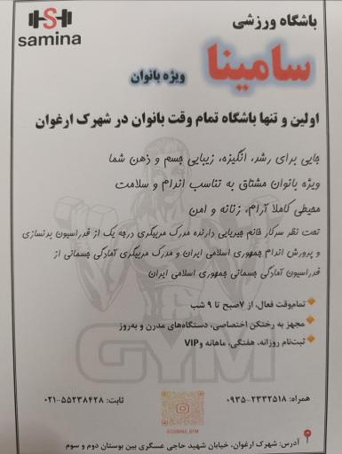 عکس باشگاه ورزشی سامینا