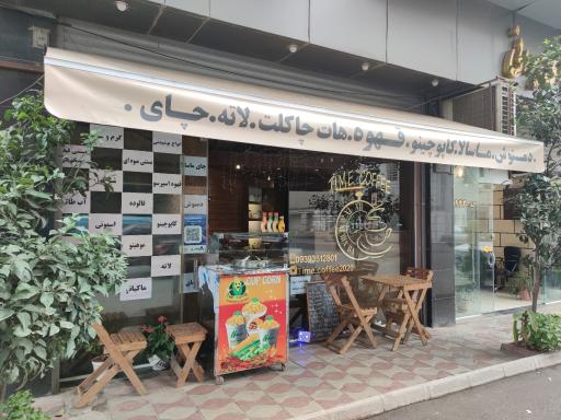 عکس تایم کافی